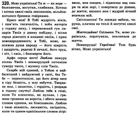 Рідна мова 8 клас С.Я. Єрмоленко, В.Т. Сичова Задание 320