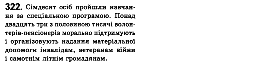 Рідна мова 8 клас С.Я. Єрмоленко, В.Т. Сичова Задание 322