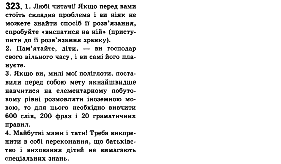 Рідна мова 8 клас С.Я. Єрмоленко, В.Т. Сичова Задание 323