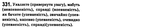 Рідна мова 8 клас С.Я. Єрмоленко, В.Т. Сичова Задание 331