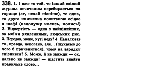 Рідна мова 8 клас С.Я. Єрмоленко, В.Т. Сичова Задание 338