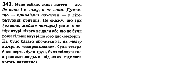 Рідна мова 8 клас С.Я. Єрмоленко, В.Т. Сичова Задание 343