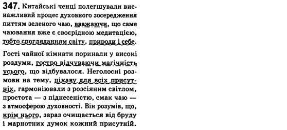 Рідна мова 8 клас С.Я. Єрмоленко, В.Т. Сичова Задание 347