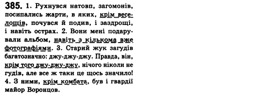 Рідна мова 8 клас С.Я. Єрмоленко, В.Т. Сичова Задание 385