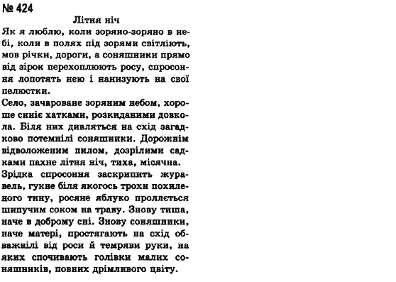 Рідна мова 8 клас С.Я. Єрмоленко, В.Т. Сичова Задание 45