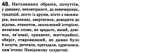 Рідна мова 8 клас С.Я. Єрмоленко, В.Т. Сичова Задание 48