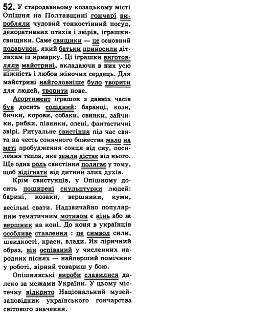 Рідна мова 8 клас С.Я. Єрмоленко, В.Т. Сичова Задание 52
