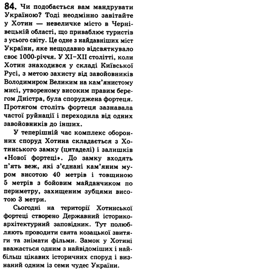 Рідна мова 8 клас С.Я. Єрмоленко, В.Т. Сичова Задание 84