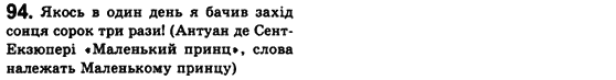 Рідна мова 8 клас С.Я. Єрмоленко, В.Т. Сичова Задание 94