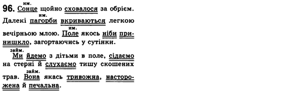 Рідна мова 8 клас С.Я. Єрмоленко, В.Т. Сичова Задание 96