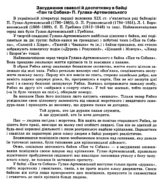 Українська література. Твори Без автора Задание sobaka