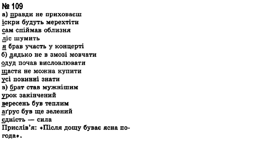 Українська мова 8 клас А.А. Ворон Задание 109