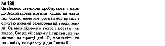 Українська мова 8 клас А.А. Ворон Задание 188