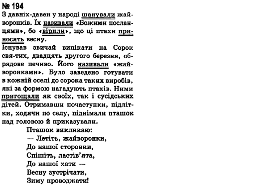 Українська мова 8 клас А.А. Ворон Задание 194