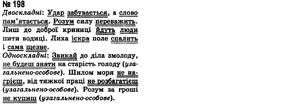 Українська мова 8 клас А.А. Ворон Задание 198