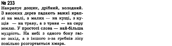 Українська мова 8 клас А.А. Ворон Задание 233