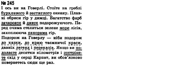 Українська мова 8 клас А.А. Ворон Задание 245