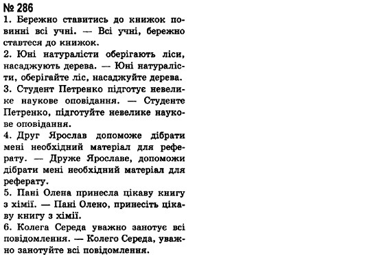 Українська мова 8 клас А.А. Ворон Задание 286