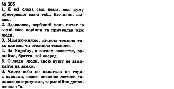 Українська мова 8 клас А.А. Ворон Задание 306