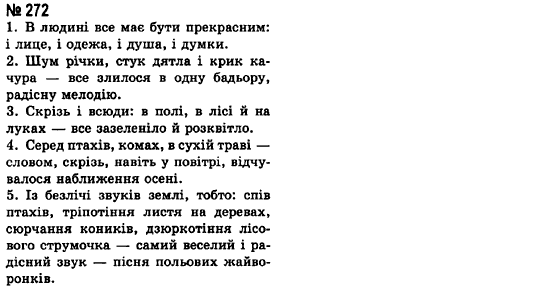 Українська мова 8 клас А.А. Ворон Задание 312