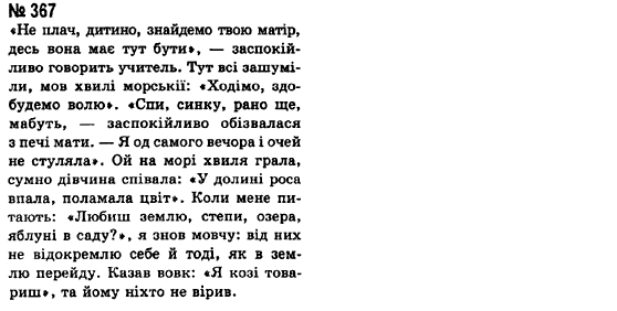 Українська мова 8 клас А.А. Ворон Задание 367