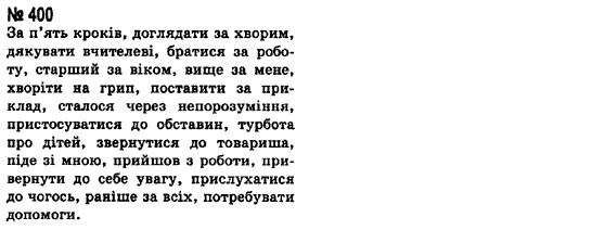 Українська мова 8 клас А.А. Ворон Задание 400