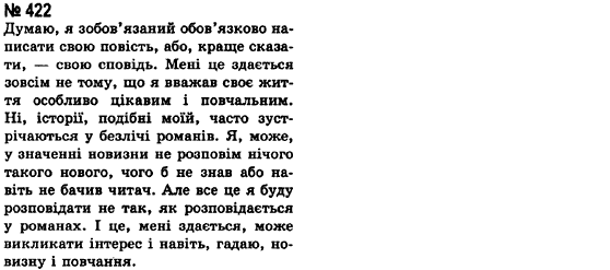 Українська мова 8 клас А.А. Ворон Задание 422