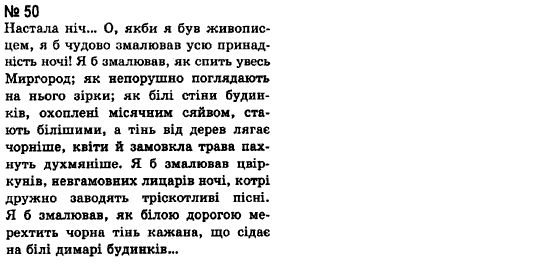 Українська мова 8 клас А.А. Ворон Задание 50