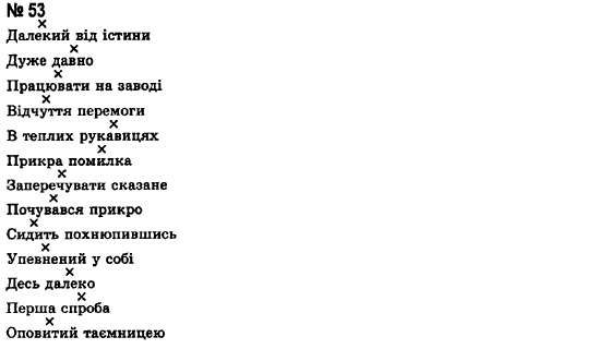 Українська мова 8 клас А.А. Ворон Задание 53