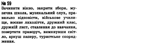 Українська мова 8 клас А.А. Ворон Задание 59