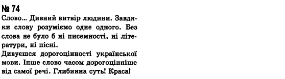 Українська мова 8 клас А.А. Ворон Задание 74