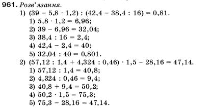 Математика 5 клас Мерзляк А., Полонський Б., Якір М. Задание 961