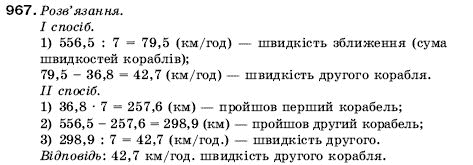 Математика 5 клас Мерзляк А., Полонський Б., Якір М. Задание 967