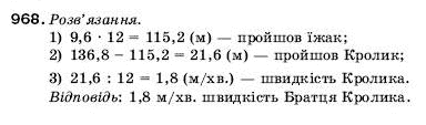Математика 5 клас Мерзляк А., Полонський Б., Якір М. Задание 968