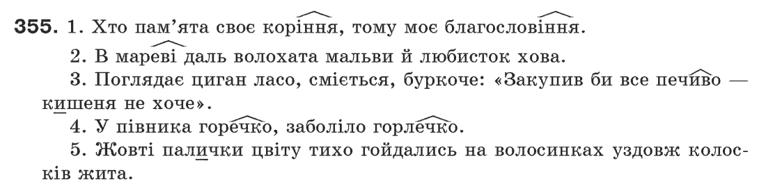 Рiдна мова 9 клас Г.Шелехова, Я. Остаф, Л. Скуратiвський Задание 124