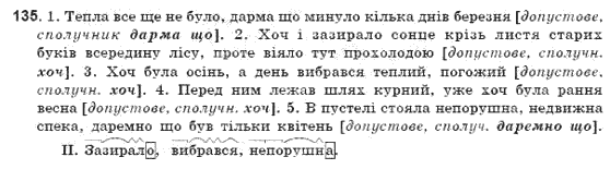 Рiдна мова 9 клас Г.Шелехова, Я. Остаф, Л. Скуратiвський Задание 135