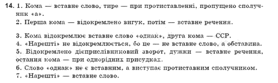 Рiдна мова 9 клас Г.Шелехова, Я. Остаф, Л. Скуратiвський Задание 14