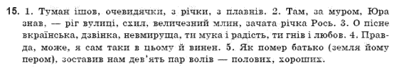 Рiдна мова 9 клас Г.Шелехова, Я. Остаф, Л. Скуратiвський Задание 15