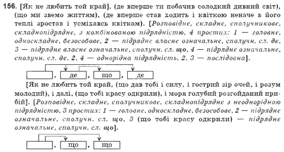 Рiдна мова 9 клас Г.Шелехова, Я. Остаф, Л. Скуратiвський Задание 156