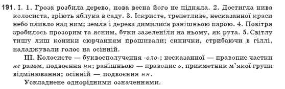 Рiдна мова 9 клас Г.Шелехова, Я. Остаф, Л. Скуратiвський Задание 191