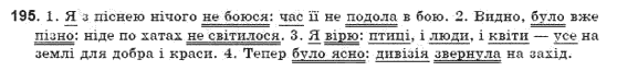 Рiдна мова 9 клас Г.Шелехова, Я. Остаф, Л. Скуратiвський Задание 195