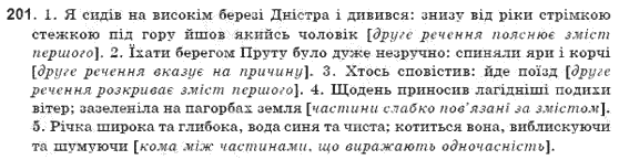 Рiдна мова 9 клас Г.Шелехова, Я. Остаф, Л. Скуратiвський Задание 201