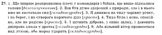 Рiдна мова 9 клас Г.Шелехова, Я. Остаф, Л. Скуратiвський Задание 21