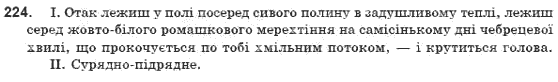 Рiдна мова 9 клас Г.Шелехова, Я. Остаф, Л. Скуратiвський Задание 224