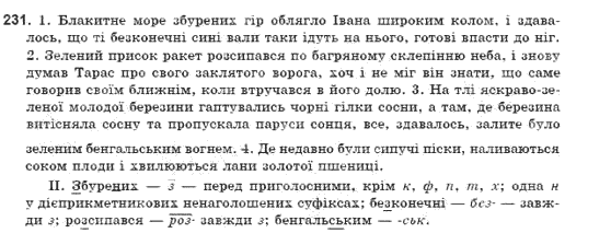 Рiдна мова 9 клас Г.Шелехова, Я. Остаф, Л. Скуратiвський Задание 231