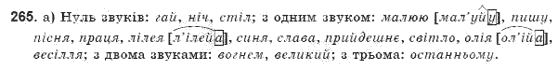 Рiдна мова 9 клас Г.Шелехова, Я. Остаф, Л. Скуратiвський Задание 265