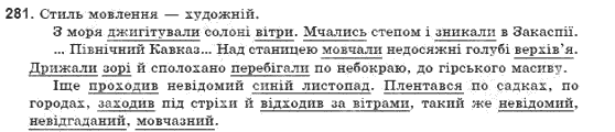 Рiдна мова 9 клас Г.Шелехова, Я. Остаф, Л. Скуратiвський Задание 281