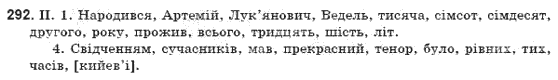 Рiдна мова 9 клас Г.Шелехова, Я. Остаф, Л. Скуратiвський Задание 292