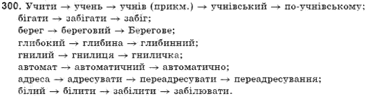 Рiдна мова 9 клас Г.Шелехова, Я. Остаф, Л. Скуратiвський Задание 300