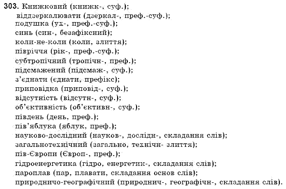 Рiдна мова 9 клас Г.Шелехова, Я. Остаф, Л. Скуратiвський Задание 303